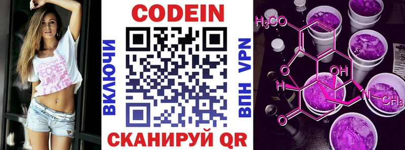 Кодеиновый сироп Lean Purple Drank  Чкаловск 